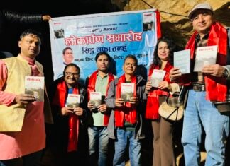 सिद्ध गुफामा डा. उपाध्यायको पुस्तक लोकार्पणसँगै एल्वम विमोचन