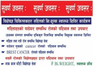 दुवाकोटमा महिलाहरूको पाठेघर सम्बन्धी रोगको पहिचान तथा निःशुल्क स्वास्थ्य शिविर हुँदै