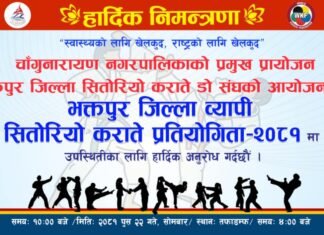 जिल्ला व्यापी कराते प्रतियोगिता तीन सय पच्चीस खेलाडी भिड्दै