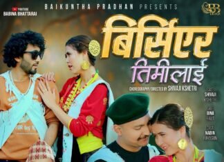 बबिनाले ल्याइन् ‘बिर्सिएर तिमीलाई’ ( भिडियो सहित)