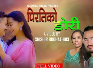 गायक अर्जुन गुरुङ को स्वरमा ‘पिरतीको डोरी ’ सार्बजनिक