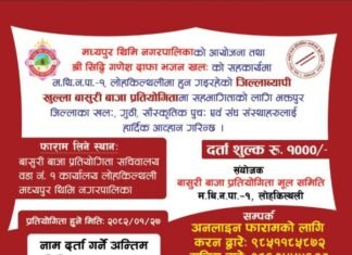 भक्तपुरमा जिल्लाव्यापी बासुरी बाजा प्रतियोगिता हुँदै