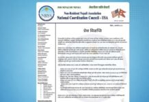 मन्त्री गुप्तासंग सम्वन्धीत कुनै कार्यक्रम आयोजना गरिएको छैन् – एनआरएनए अमेरिका