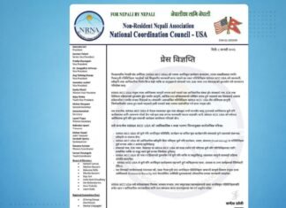 मन्त्री गुप्तासंग सम्वन्धीत कुनै कार्यक्रम आयोजना गरिएको छैन् – एनआरएनए अमेरिका