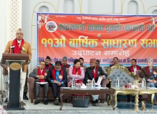काठमाडौँ सामान ढुवानी व्यवसायी संघको ११औँ वार्षिक साधारण सभा सम्पन्न