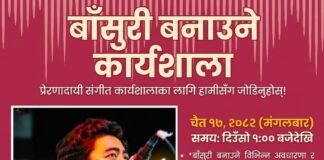 भक्तपुरमा ‘बाँसुरी बनाउने कार्यशाला’ आयोजना हुने