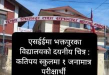 भक्तपुरमा एसईई : २० विद्यालयमा १० भन्दा कम परीक्षार्थी, कतिपयमा १ जनामात्र