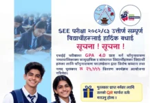 एसईईमा ४.० जीपीए ल्याउने चाँगुनारायणका विद्यार्थीलाई २५ हजार नगदसहित सम्मान गरिने