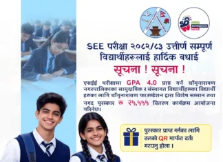 एसईईमा ४.० जीपीए ल्याउने चाँगुनारायणका विद्यार्थीलाई २५ हजार नगदसहित सम्मान गरिने