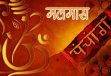 आजदेखि सुरु भयो अधिकमास (मलमास), असार १ गतेसम्म धार्मिक अनुष्ठान र मच्छेनारायण मेला