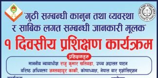 गुठी सम्बन्धी कानुन तथा साबिक लगत विषयक एक दिने प्रशिक्षण हुँदै