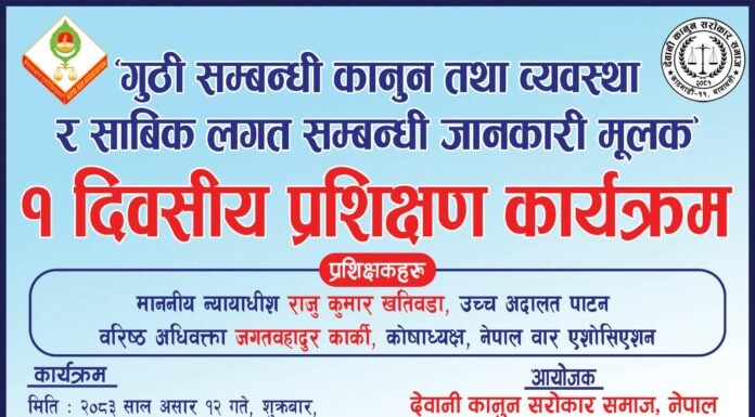 गुठी सम्बन्धी कानुन तथा साबिक लगत विषयक एक दिने प्रशिक्षण हुँदै