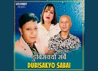 ४४औँ अन्तर्राष्ट्रिय सङ्गीत दिवसमा गायिका गीता पाण्डेको ‘डुबिसक्यो सबै’ सार्वजनिक