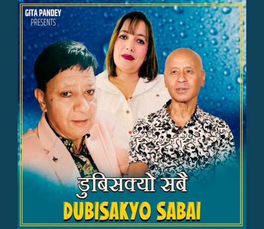 ४४औँ अन्तर्राष्ट्रिय सङ्गीत दिवसमा गायिका गीता पाण्डेको ‘डुबिसक्यो सबै’ सार्वजनिक