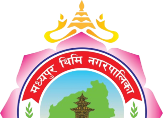 मध्यपुुर थिमीद्वारा विपत व्यवस्थापन सम्बन्धि सरोकारवालाई तालिम