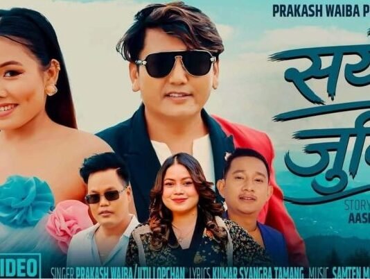 प्रकाश वाइबाको नयाँ प्रेमगीत ‘सयौं जुनी’ सार्वजनक