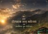 जनैपूर्णिमामा ‘प्रथम ढोरपाटन आलु महोत्सव तथा अर्गानिक फुड फेस्टिभल’ आयोजना हुने