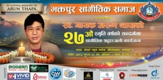 अरुण थापाको स्मृतिमा भक्तपुरमा श्रद्धाञ्जली कार्यक्रम हुने