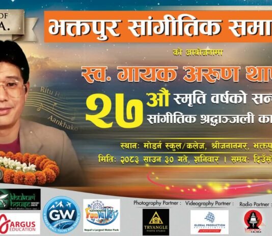 अरुण थापाको स्मृतिमा भक्तपुरमा श्रद्धाञ्जली कार्यक्रम हुने