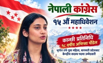 १८ वर्षमै कांग्रेसको केन्द्रीय नेतृत्वमा पुग्ने अभिप्साको आकांक्षा
